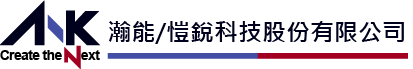 瀚能/愷銳科技股份有限公司